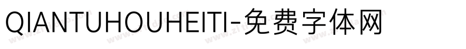 QIANTUHOUHEITI字体转换