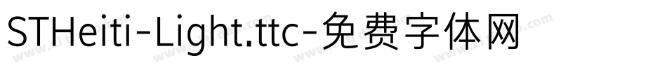 STHeiti-Light.ttc字体转换