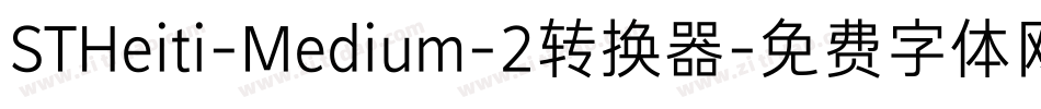 STHeiti-Medium-2转换器字体转换