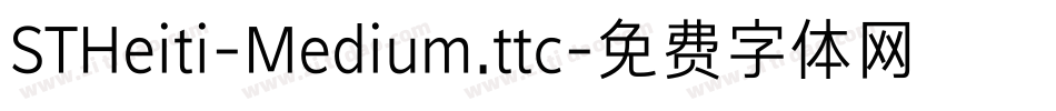 STHeiti-Medium.ttc字体转换