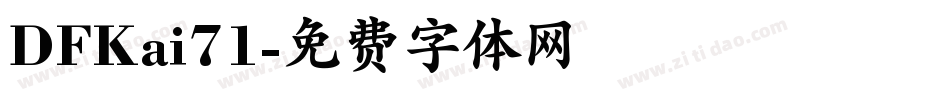 DFKai71字体转换