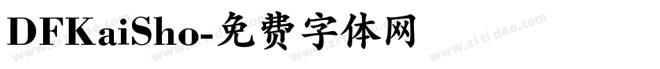DFKaiSho字体转换