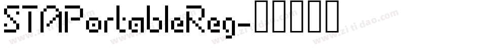 STAPortableReg字体转换