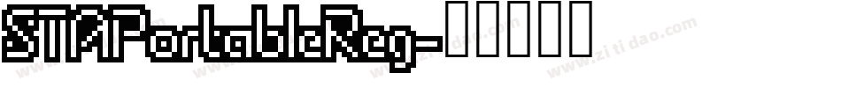 STAPortableReg字体转换