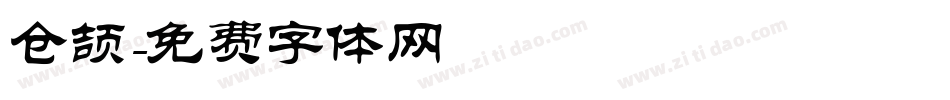 仓颉字体转换