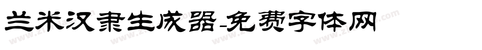 兰米汉隶生成器字体转换