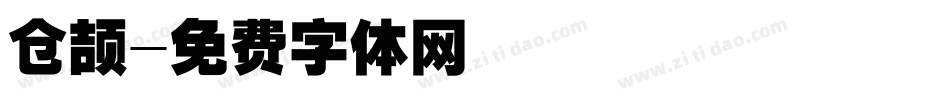 仓颉字体转换