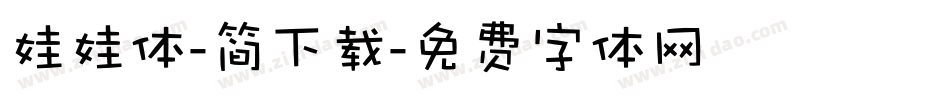 娃娃体-简下载字体转换