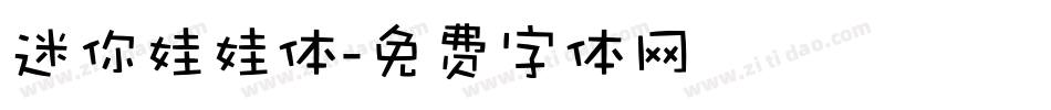 迷你娃娃体字体转换
