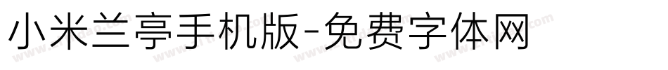 小米兰亭手机版字体转换