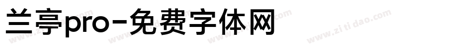 兰亭pro字体转换
