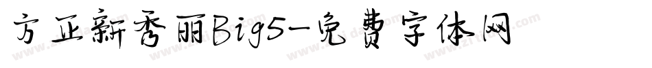 方正新秀丽Big5字体转换