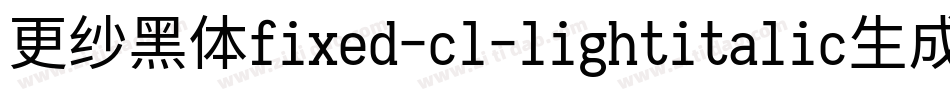 更纱黑体fixed-cl-lightitalic生成器字体转换