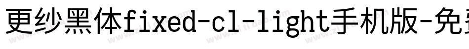 更纱黑体fixed-cl-light手机版字体转换