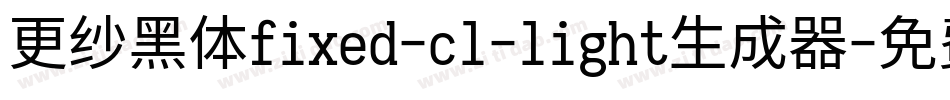 更纱黑体fixed-cl-light生成器字体转换