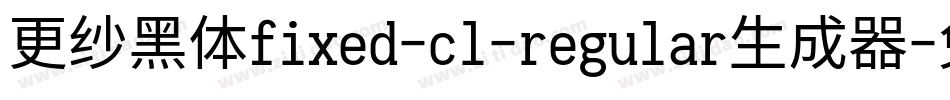 更纱黑体fixed-cl-regular生成器字体转换