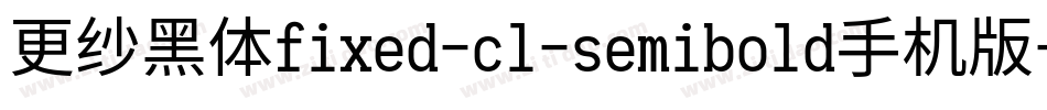 更纱黑体fixed-cl-semibold手机版字体转换