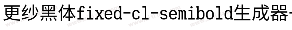 更纱黑体fixed-cl-semibold生成器字体转换