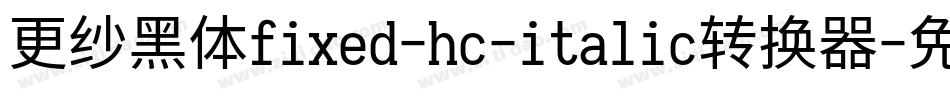 更纱黑体fixed-hc-italic转换器字体转换