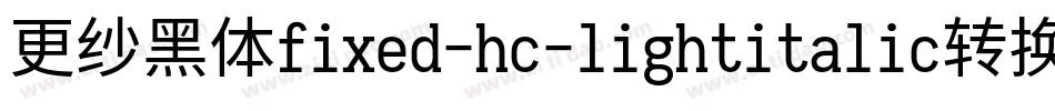 更纱黑体fixed-hc-lightitalic转换器字体转换