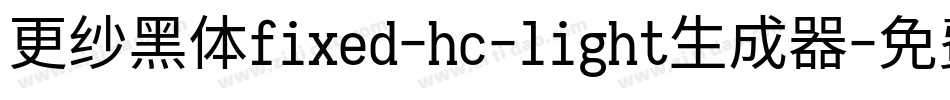 更纱黑体fixed-hc-light生成器字体转换