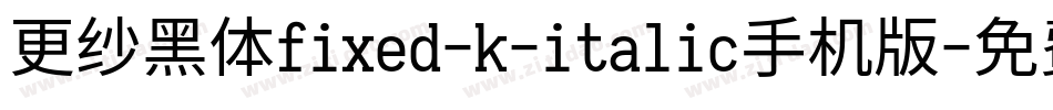 更纱黑体fixed-k-italic手机版字体转换