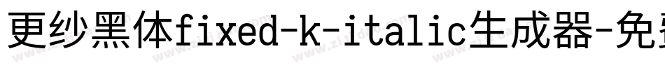 更纱黑体fixed-k-italic生成器字体转换