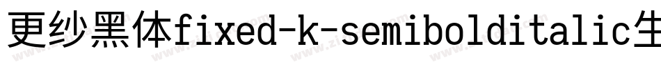 更纱黑体fixed-k-semibolditalic生成器字体转换