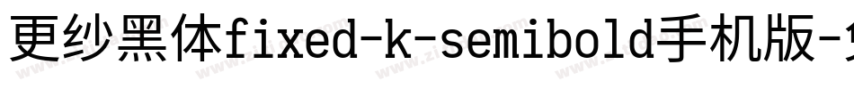 更纱黑体fixed-k-semibold手机版字体转换