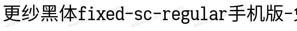 更纱黑体fixed-sc-regular手机版字体转换