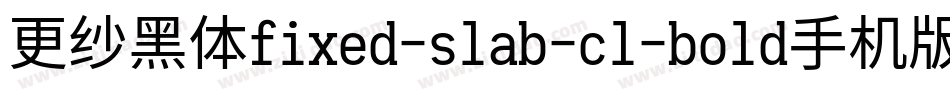 更纱黑体fixed-slab-cl-bold手机版字体转换