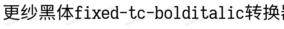 更纱黑体fixed-tc-bolditalic转换器字体转换