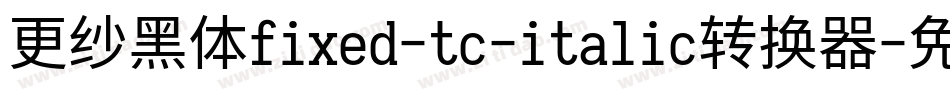 更纱黑体fixed-tc-italic转换器字体转换