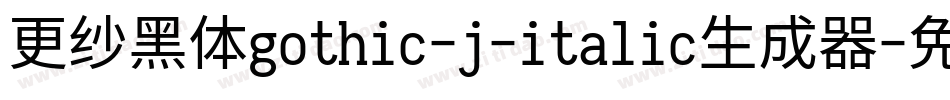 更纱黑体gothic-j-italic生成器字体转换
