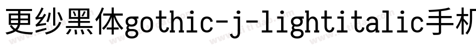 更纱黑体gothic-j-lightitalic手机版字体转换