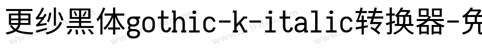 更纱黑体gothic-k-italic转换器字体转换