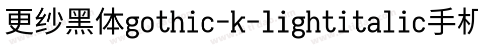 更纱黑体gothic-k-lightitalic手机版字体转换