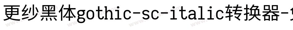 更纱黑体gothic-sc-italic转换器字体转换