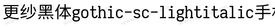 更纱黑体gothic-sc-lightitalic手机版字体转换