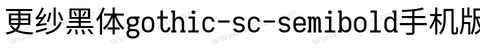 更纱黑体gothic-sc-semibold手机版字体转换