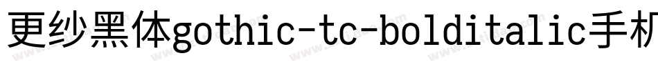更纱黑体gothic-tc-bolditalic手机版字体转换