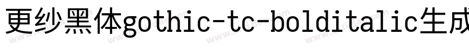 更纱黑体gothic-tc-bolditalic生成器字体转换