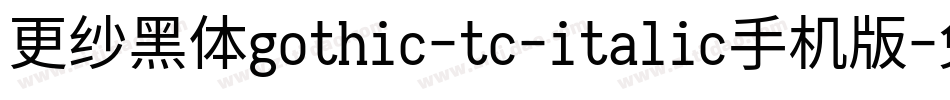 更纱黑体gothic-tc-italic手机版字体转换