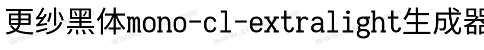 更纱黑体mono-cl-extralight生成器字体转换