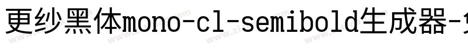 更纱黑体mono-cl-semibold生成器字体转换