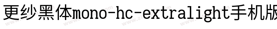 更纱黑体mono-hc-extralight手机版字体转换
