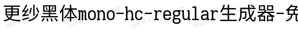 更纱黑体mono-hc-regular生成器字体转换