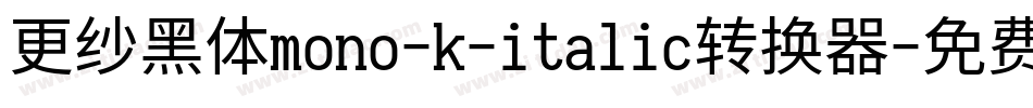 更纱黑体mono-k-italic转换器字体转换
