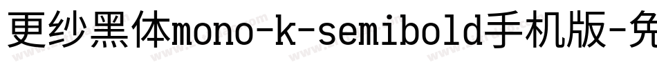 更纱黑体mono-k-semibold手机版字体转换