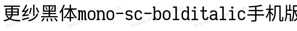 更纱黑体mono-sc-bolditalic手机版字体转换